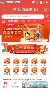 爽购app官方版 爽购app官方版