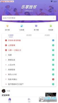 乐享免费小说app官网最新版 乐享免费小说app官网最新版