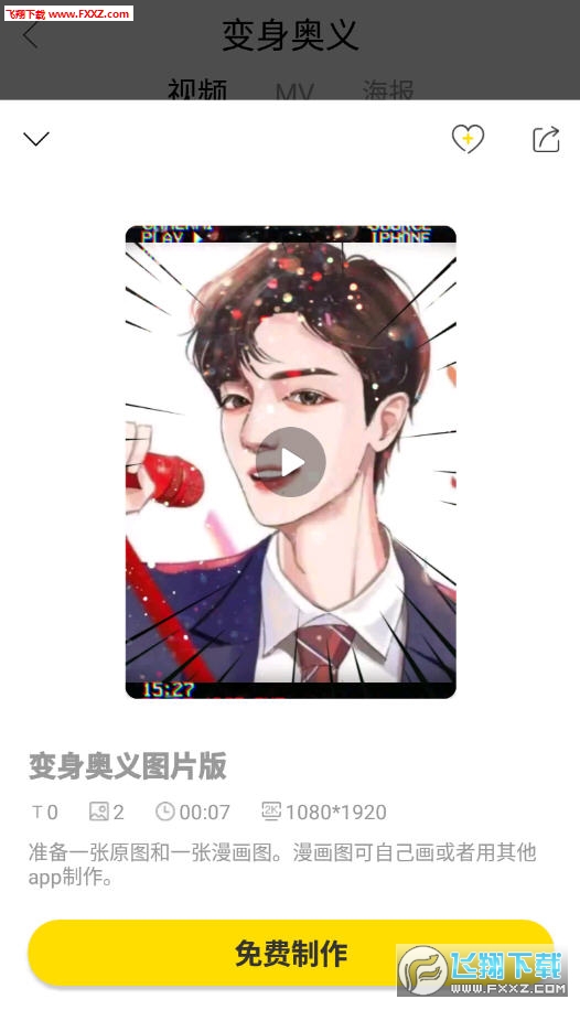 抖音变身奥义特效制作app