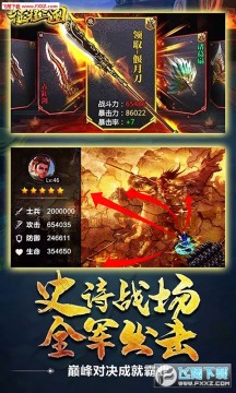 征程三国超v苹果版 征程三国超v苹果版