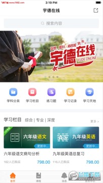 宇德在线app官方版 宇德在线app官方版