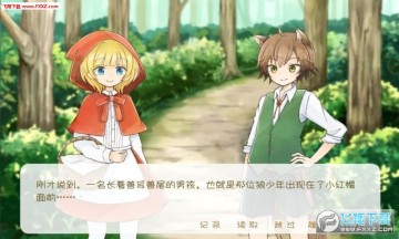 坦率的小红帽和爱说谎的狼官方版 坦率的小红帽和爱说谎的狼官方版