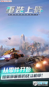 网易重装上阵无限战车手游版 网易重装上阵无限战车手游版