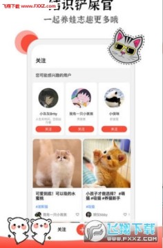 猫猫社区app官网版 猫猫社区app官网版