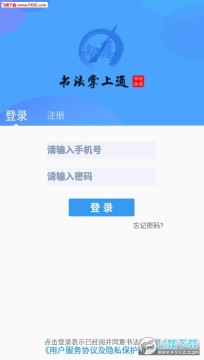 数字书法掌上通app最新版 数字书法掌上通app最新版