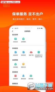 人保寿险管家app官方版 人保寿险管家app官方版
