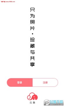 云象相册app官方版 云象相册app官方版