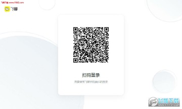 飞聊电脑版 飞聊电脑版