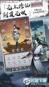 无上剑道修仙模拟手游 无上剑道修仙模拟手游
