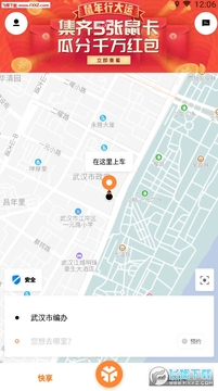 武汉T3出行app官方版 武汉T3出行app官方版