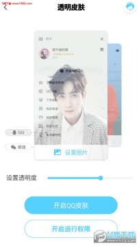 QQ透明皮膚修改器2020最新版 QQ透明皮膚修改器2020最新版