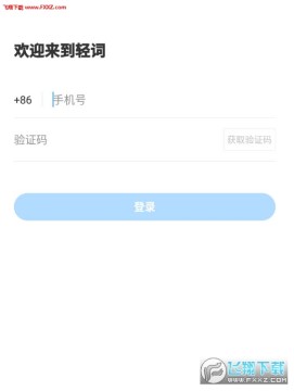轻词app官方版 轻词app官方版