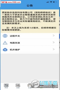 哗哗助农app安卓版 哗哗助农app安卓版