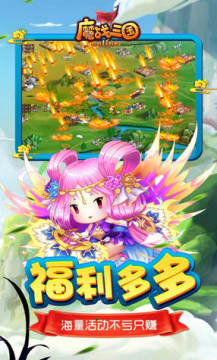 魔战三国onlineBT海量福利版 魔战三国onlineBT海量福利版