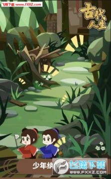 古代人生模拟手游最新版 古代人生模拟手游最新版