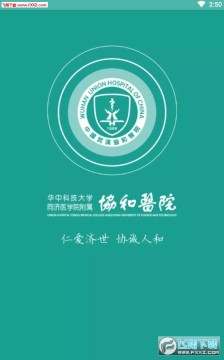 网上协和员工平台app官网版 网上协和员工平台app官网版