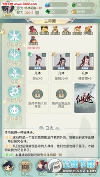修真日记放置修仙手游 修真日记放置修仙手游