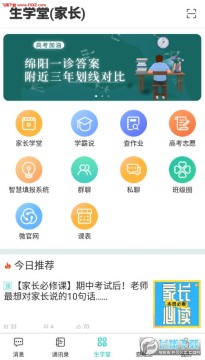 生学堂家长端app官方版 生学堂家长端app官方版