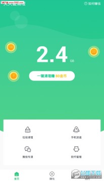 天天爱清理赚钱版app最新版 天天爱清理赚钱版app最新版