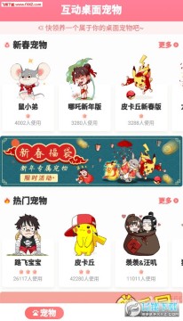 互动桌面宠物金币破解版 互动桌面宠物金币破解版