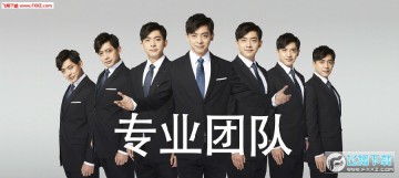 爱情公寓张伟专业团队图片