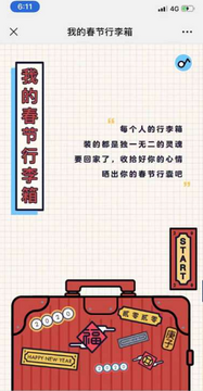 腾讯我的春节行李箱手游 腾讯我的春节行李箱手游