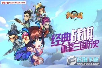 步战三国 步战三国