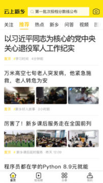 云上新乡安卓版 云上新乡安卓版