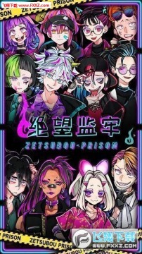 绝望监牢中文直装 绝望监牢中文直装