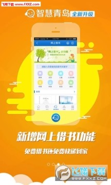 智慧青岛电子社保卡app最新版 智慧青岛电子社保卡app最新版