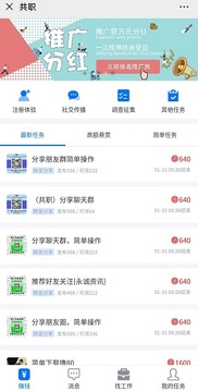 共职网赚app官网版 共职网赚app官网版