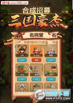 谁是大军师三国策略版 谁是大军师三国策略版