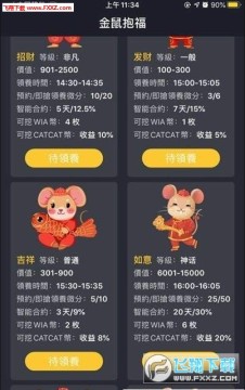 金鼠报福app线上养殖赚钱版 金鼠报福app线上养殖赚钱版