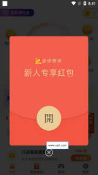 步步来米红包版 步步来米红包版