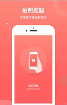 作业帮搜答案app官方版 作业帮搜答案app官方版