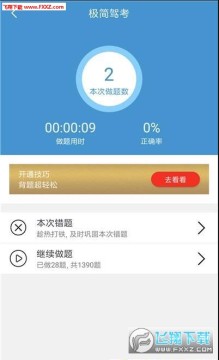 极简驾考app手机安卓版 极简驾考app手机安卓版