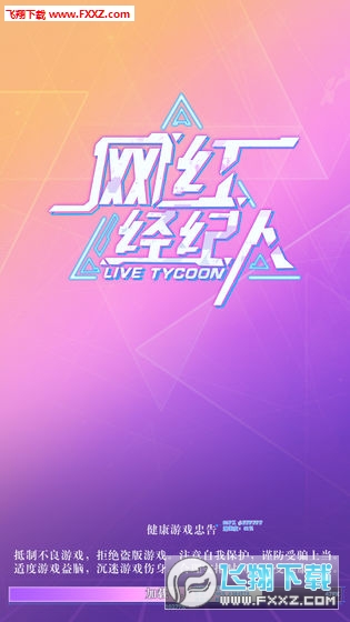 LiveTycoon(쾭)ͼ2