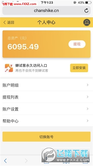 蝉试客试玩赚钱app