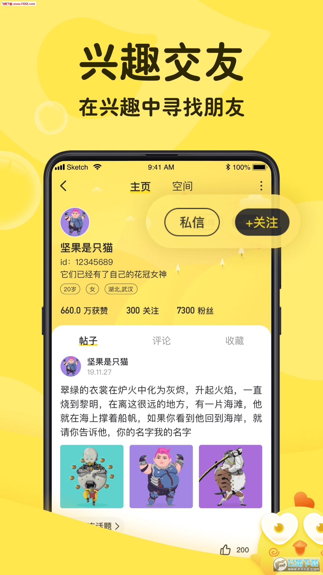 Ȥ罻app°4.5.1-preiew-0508ͼ2