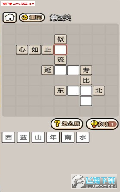 站什么飞成语_成语故事简笔画(5)