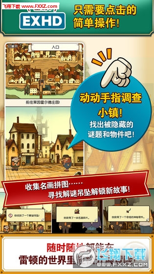 Layton: Curious Village in HD(׶ٽ벻˼С򺺻)v1.0ͼ2