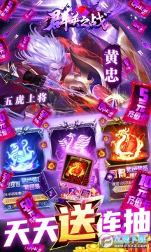 群英之战送2020元礼包 群英之战送2020元礼包