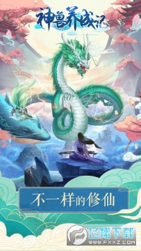 神兽养成记无限魂力 神兽养成记无限魂力