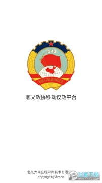移动议政平台官方app 移动议政平台官方app