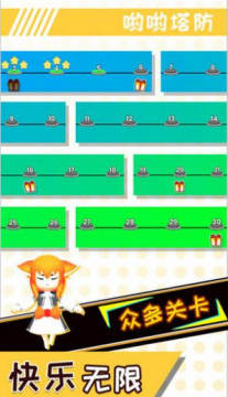 哟哟塔防无限金币版 哟哟塔防无限金币版