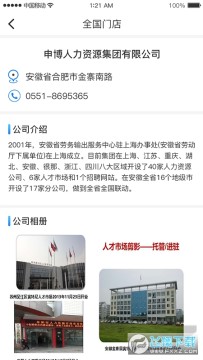 申博职聘app最新版 申博职聘app最新版