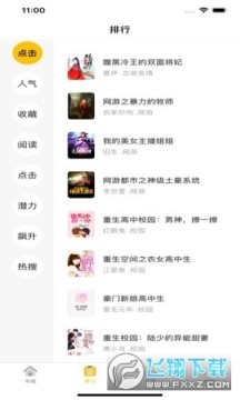 圣樱阅读免费app 圣樱阅读免费app