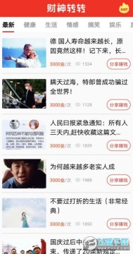 财神转转转发赚钱app 财神转转转发赚钱app