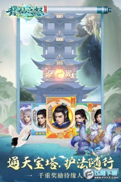 封仙之怒红包版 封仙之怒红包版