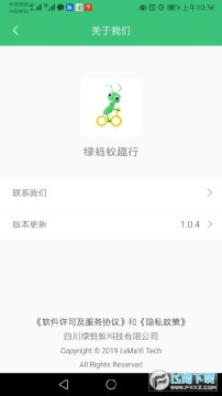 绿蚂蚁趣行app安卓版 绿蚂蚁趣行app安卓版